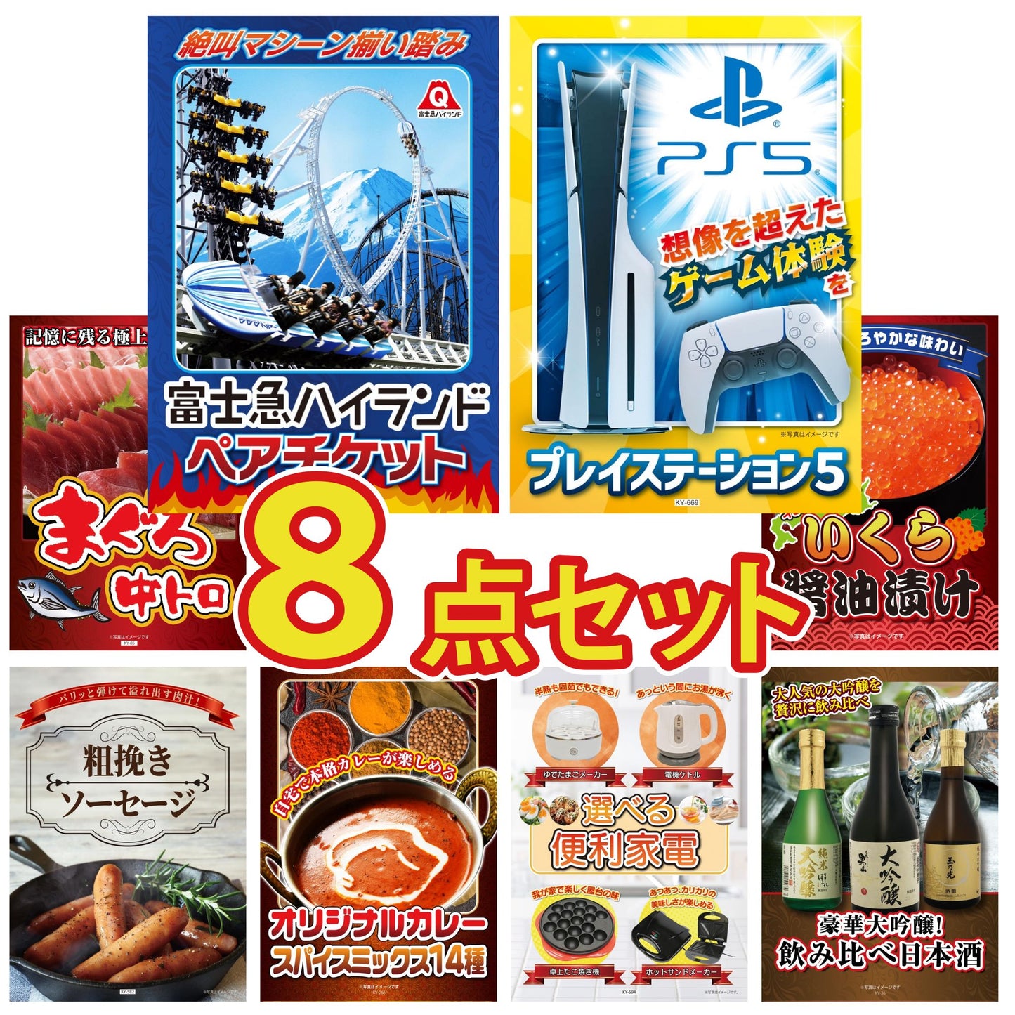 プレイステーション5 8点セット(KY-669)