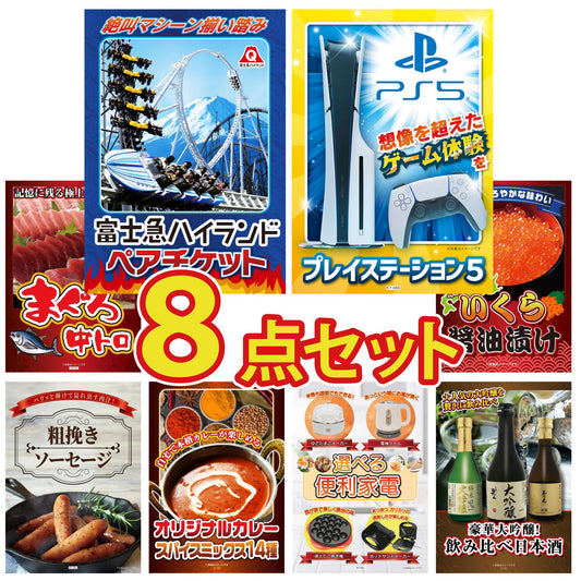 プレイステーション5 8点セット(KY-669)