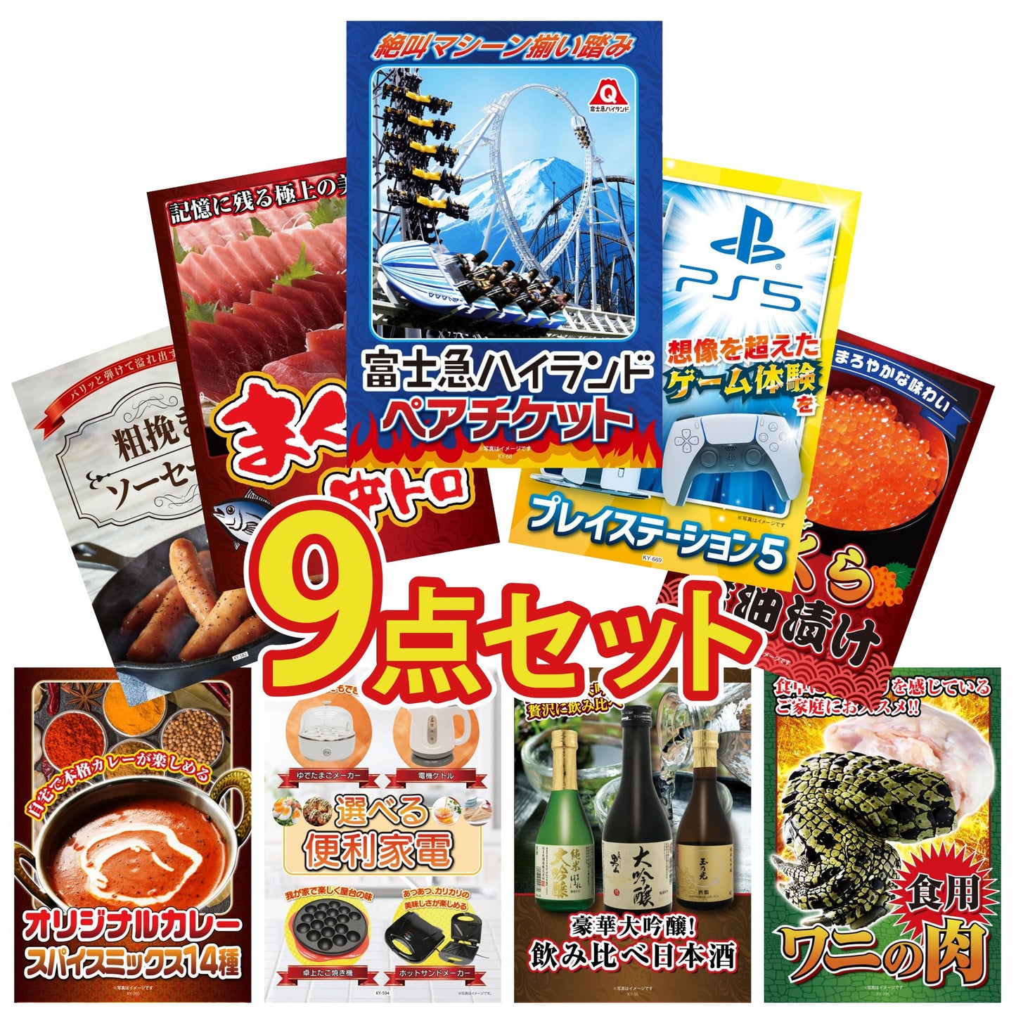 プレイステーション5 9点セット(KY-669)
