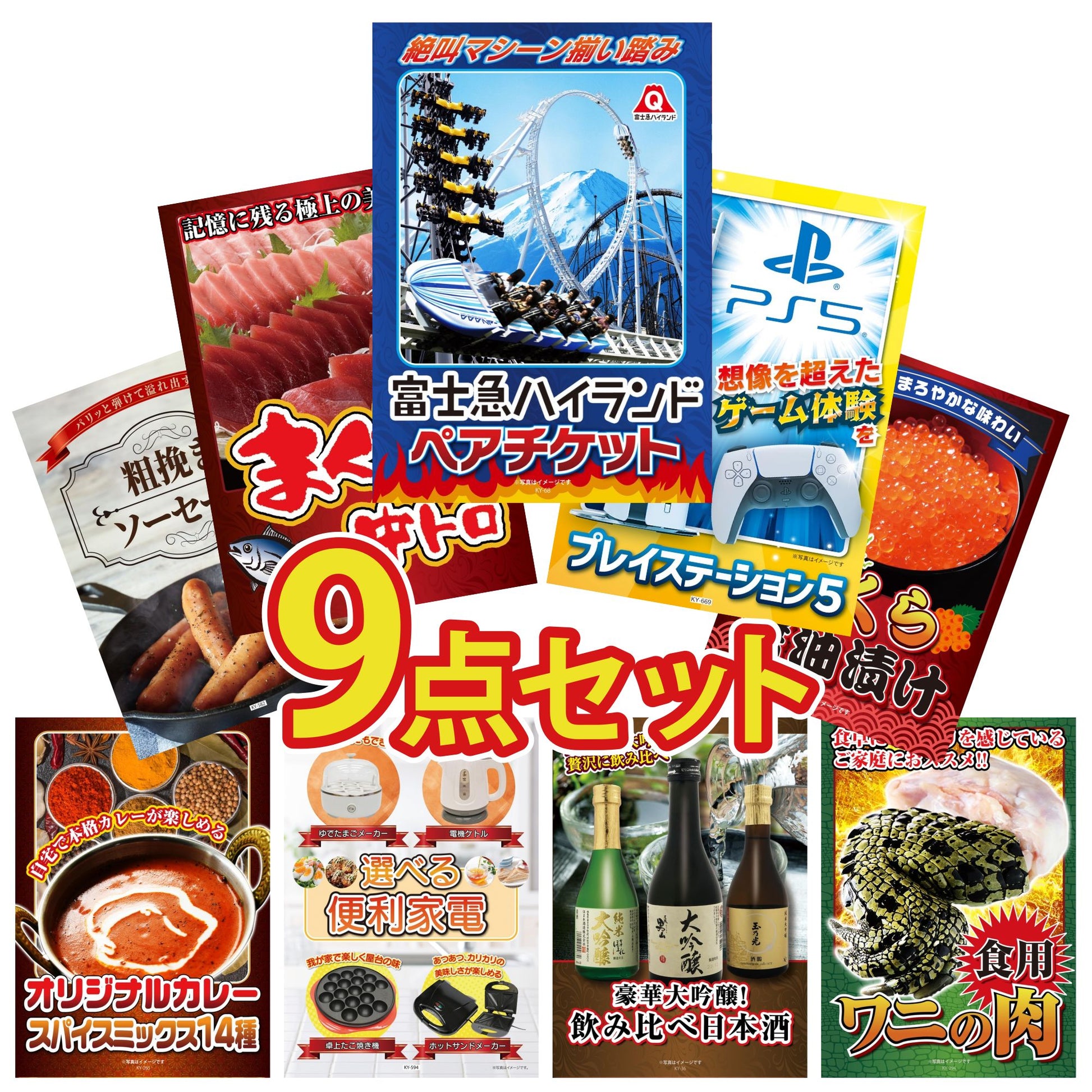 プレイステーション5 9点セット(KY-669)