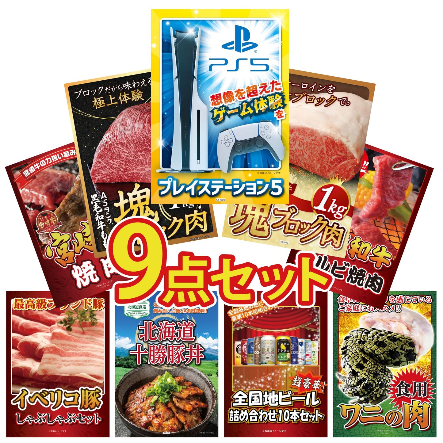 プレイステーション5 9点セット(KY-669q2)