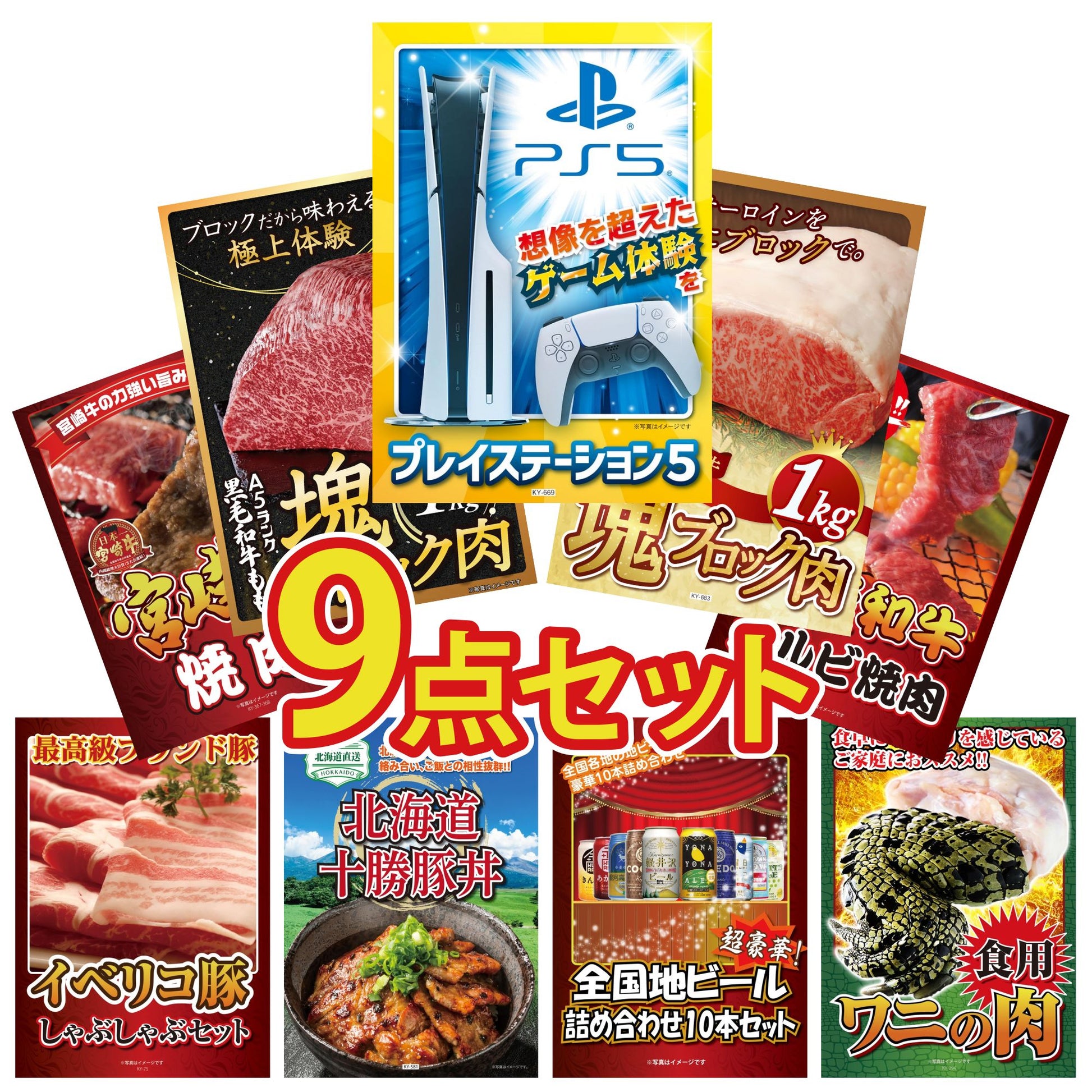 プレイステーション5 9点セット(KY-669q2)