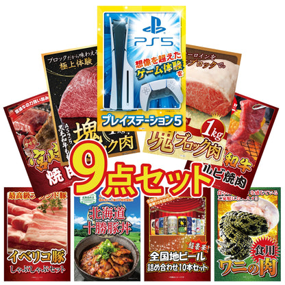 プレイステーション5 9点セット(KY-669q2)