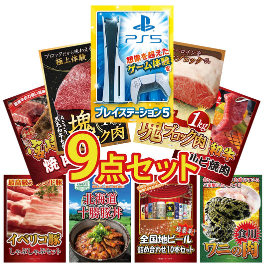プレイステーション5 9点セット(KY-669q2)