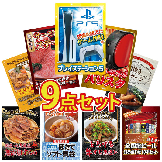 プレイステーション5 9点セット