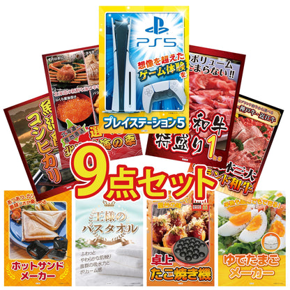 プレイステーション5 9点セット(KY-669)
