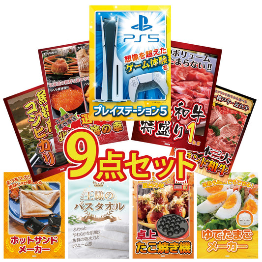 プレイステーション5 9点セット(KY-669)