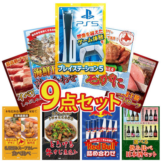 プレイステーション5 9点セット(KY-669)