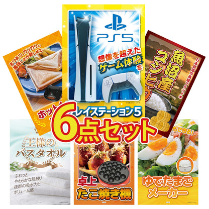 プレイステーション5 6点セット(KY-669)
