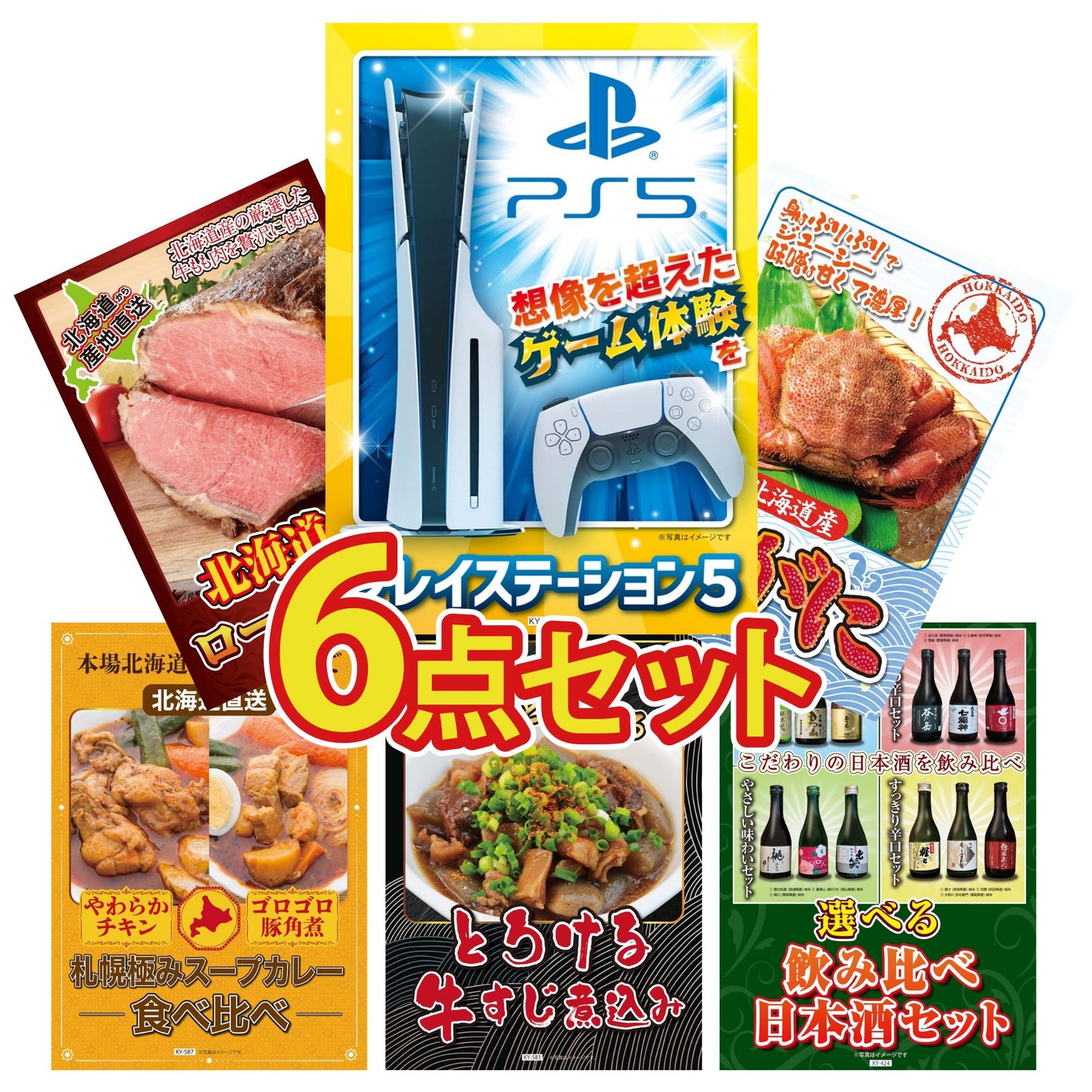 プレイステーション5 6点セット(KY-669)