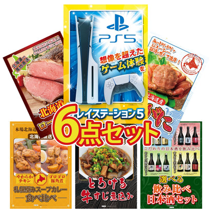 プレイステーション5 6点セット(KY-669)