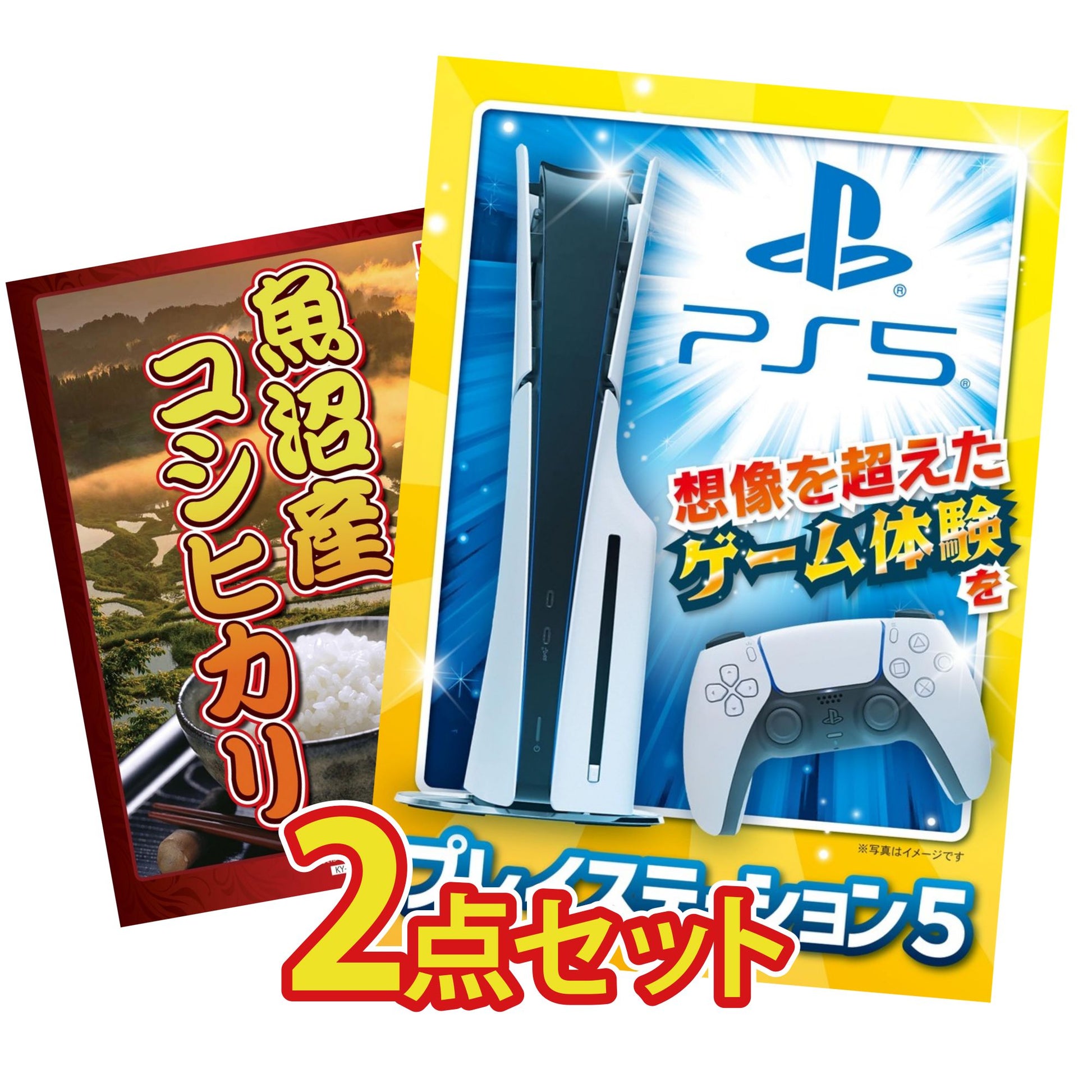 プレイステーション5 2点セット(KY-669)