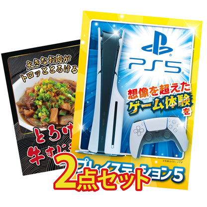 プレイステーション5 2点セット(KY-669)