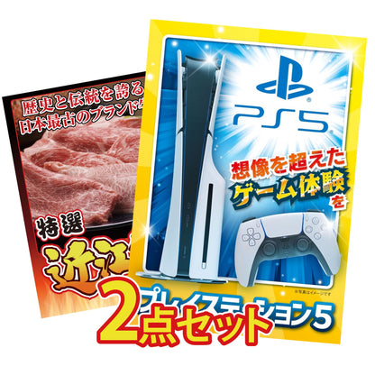 プレイステーション5が目玉の2点セット (KY-669t2)