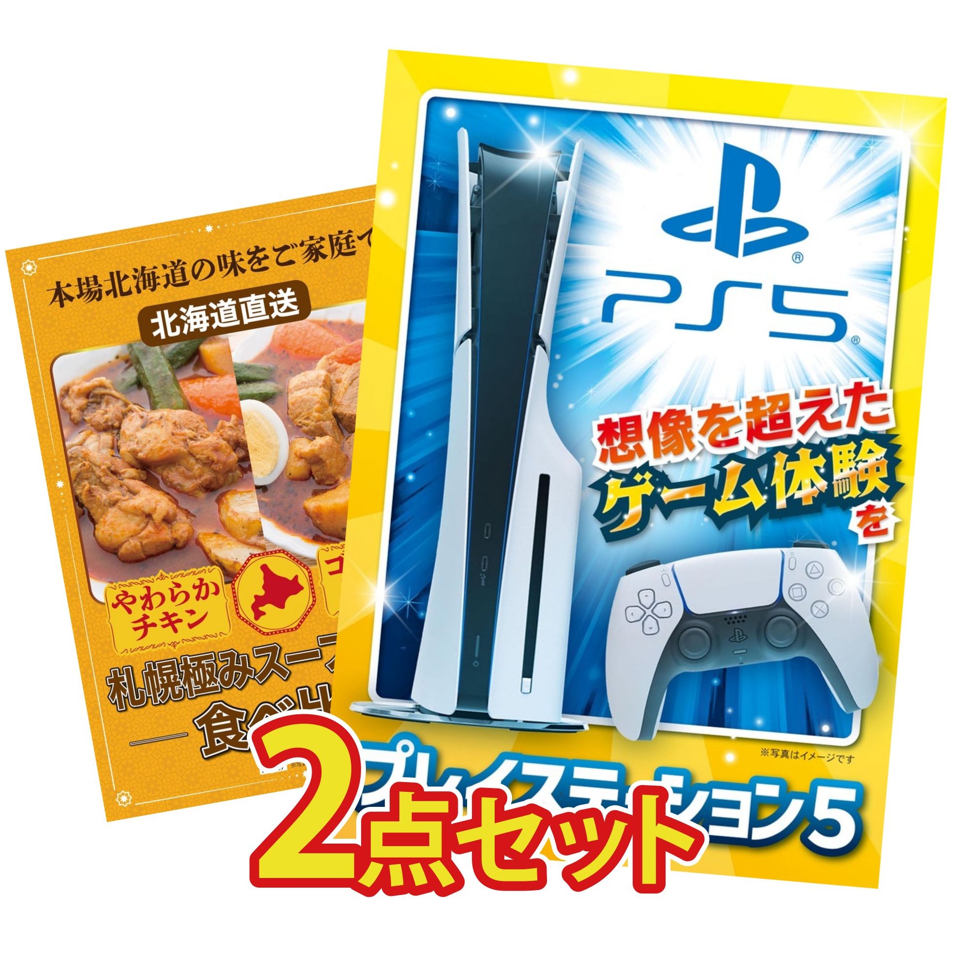 プレイステーション5が目玉の2点セット (KY-669t6)