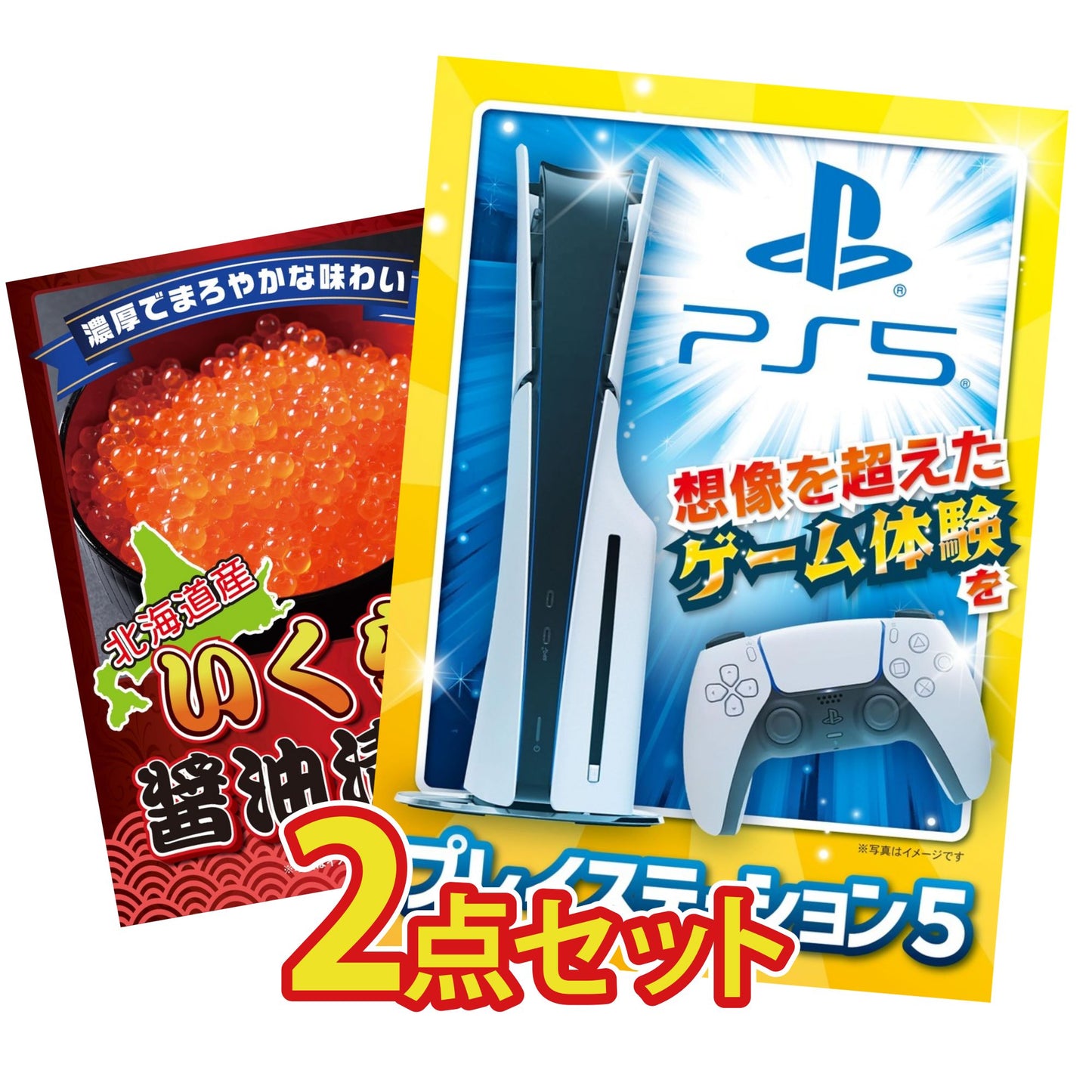 プレイステーション5 2点セット(KY-669)