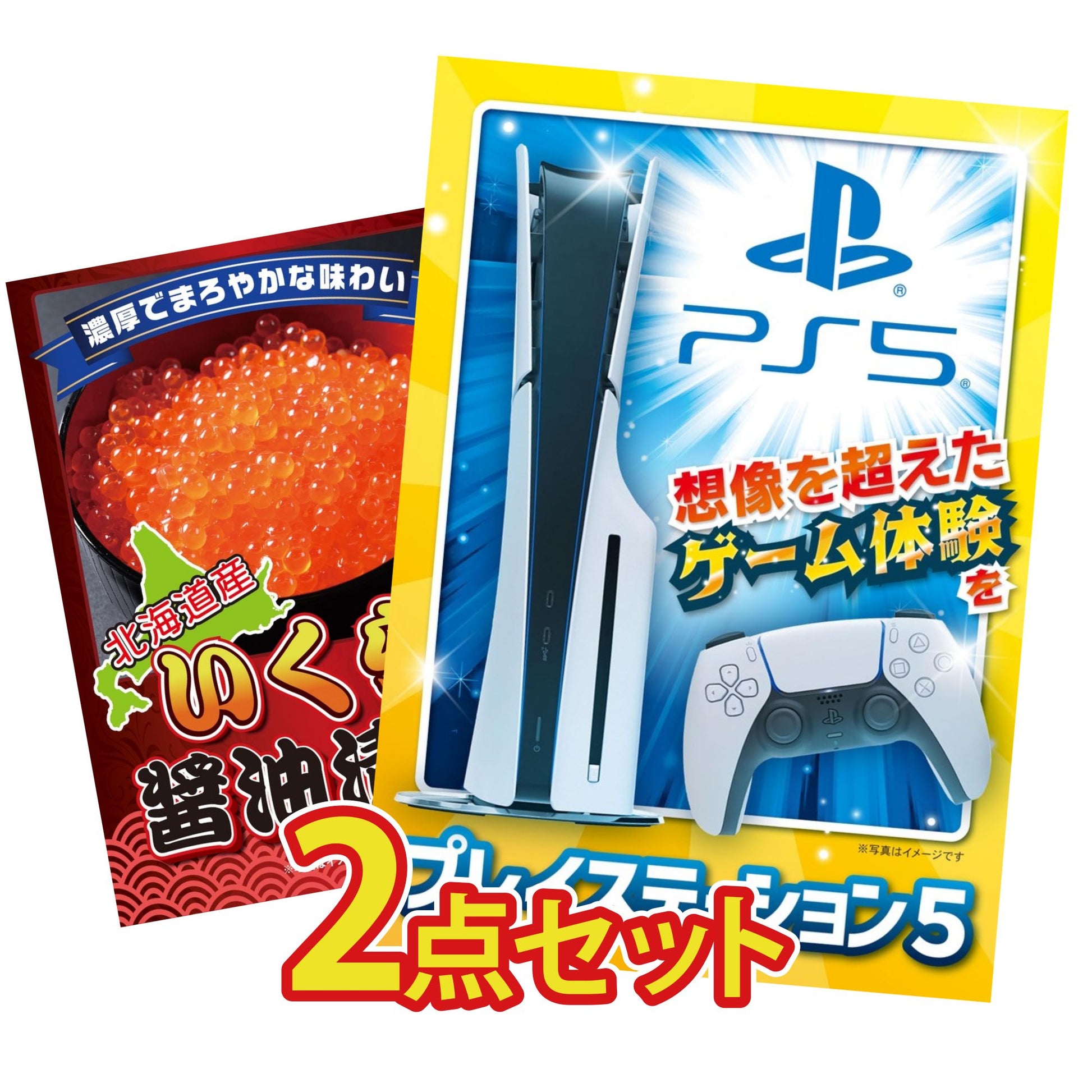 プレイステーション5 2点セット(KY-669)