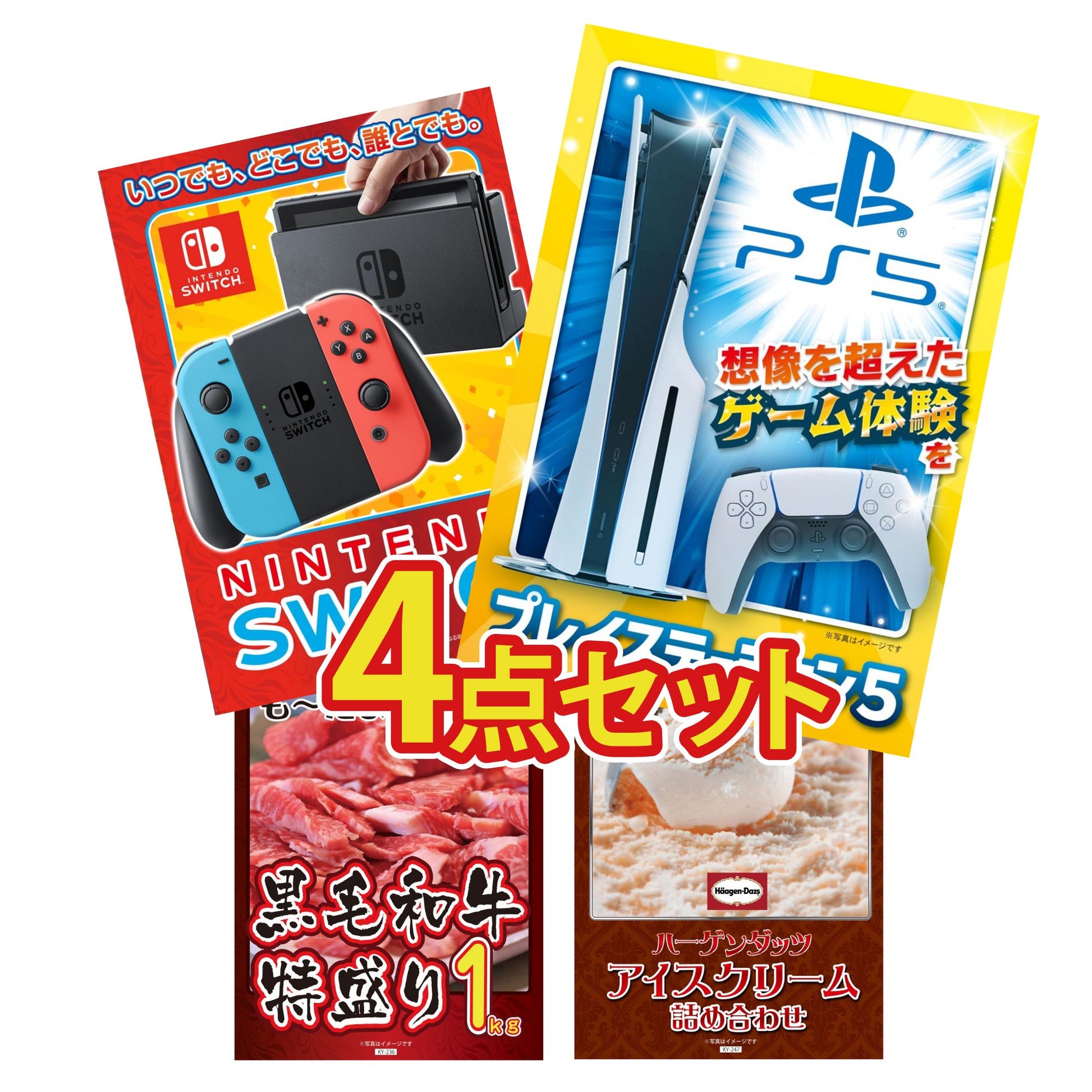 プレイステーション5が目玉の4点セット (KY-669y2)