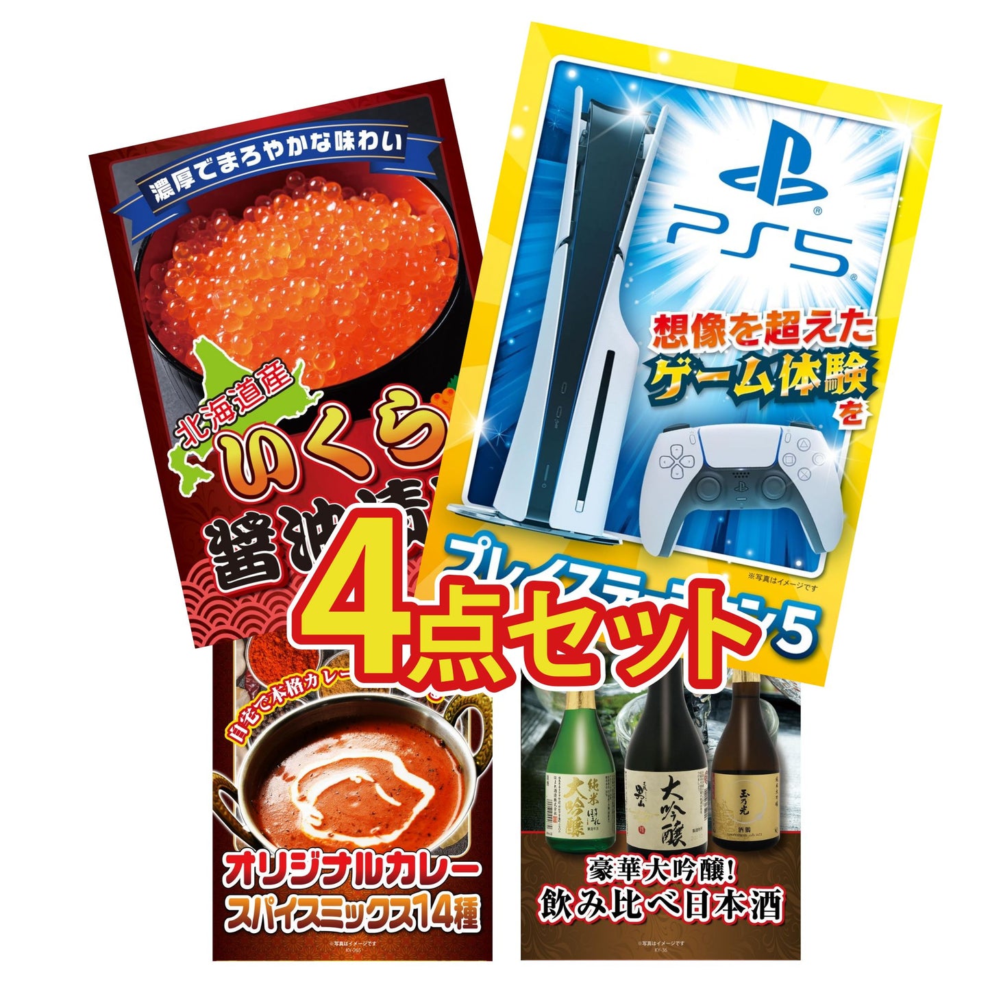 プレイステーション5 4点セット(KY-669)