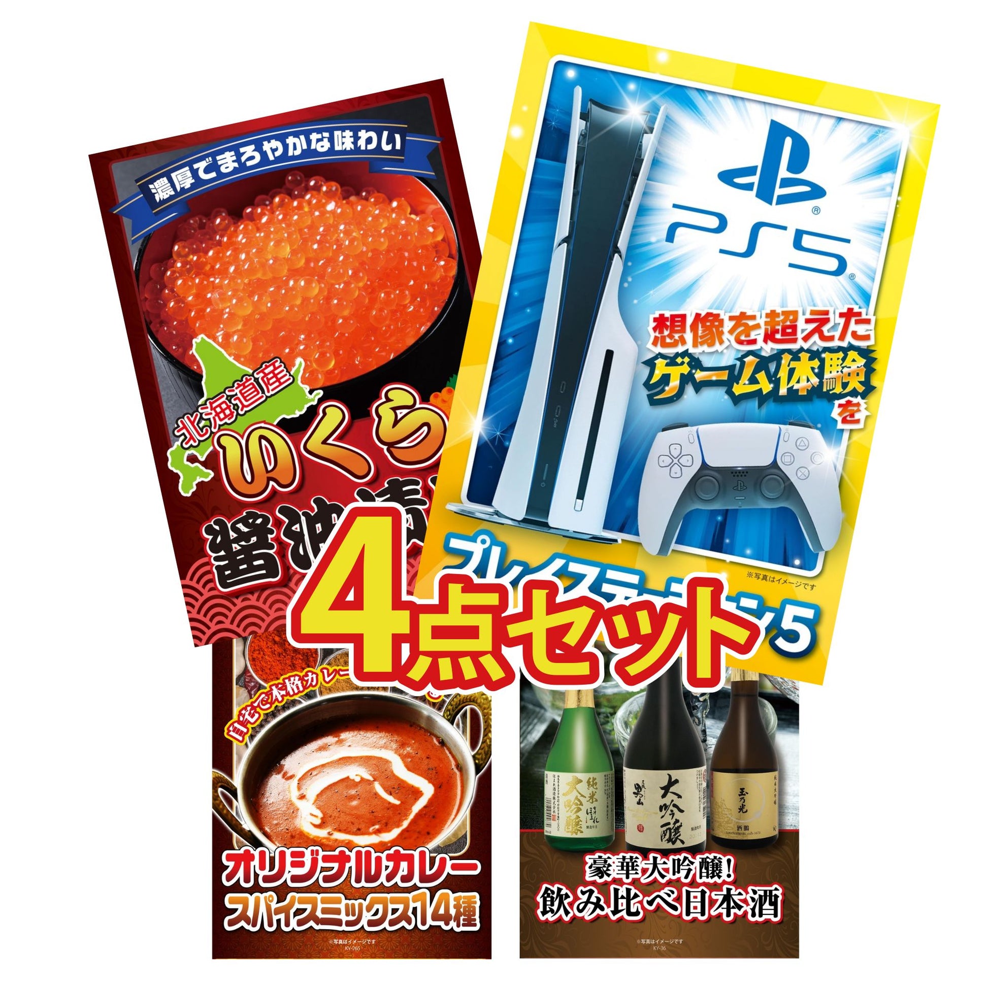 プレイステーション5 4点セット(KY-669)