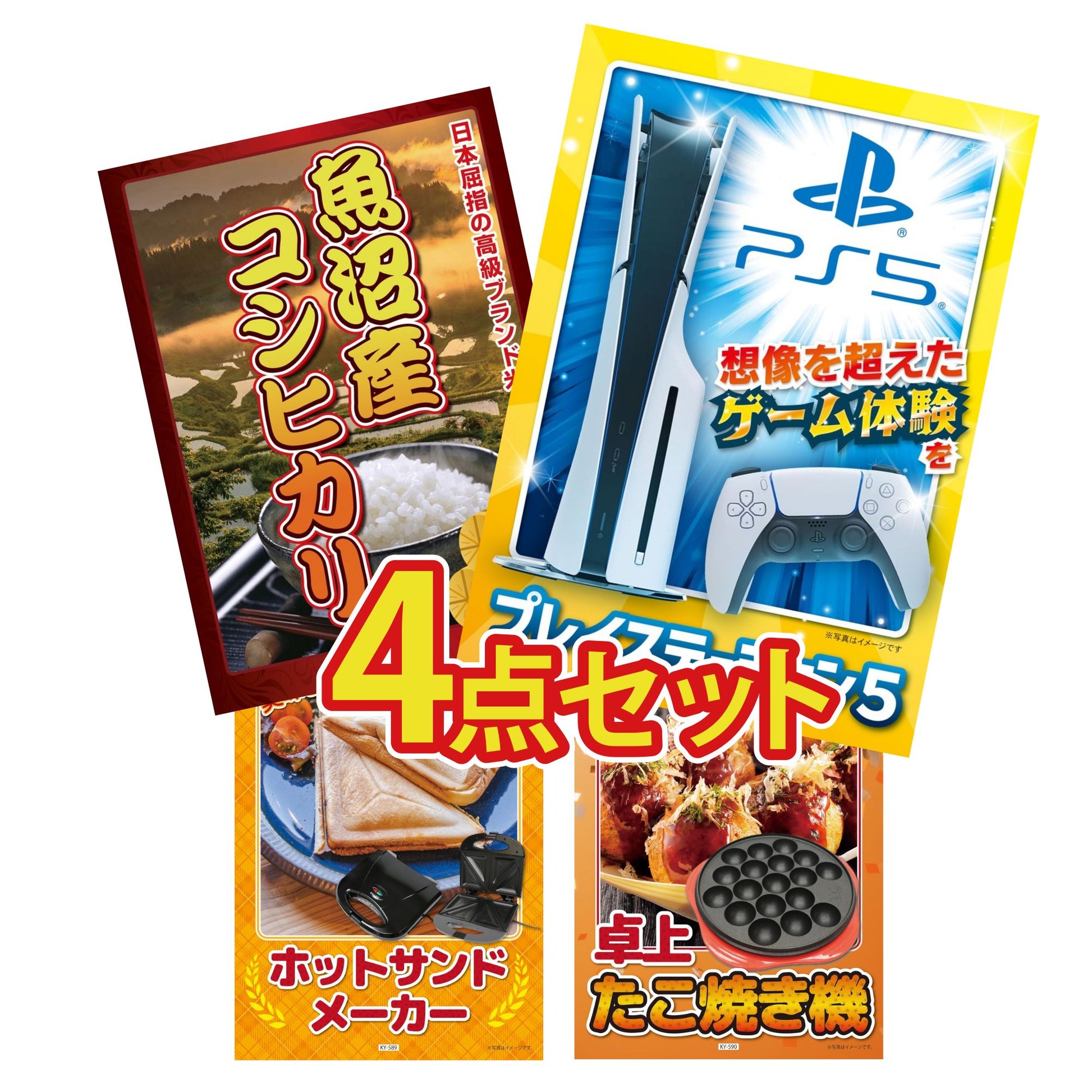 プレイステーション5 4点セット(KY-669)