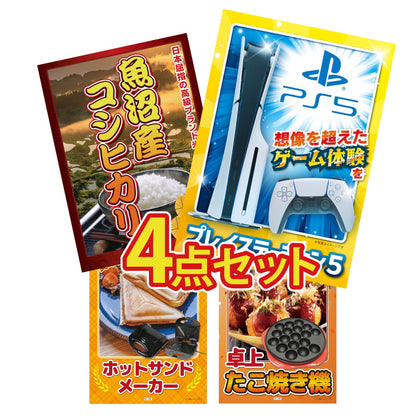 プレイステーション5 4点セット(KY-669)