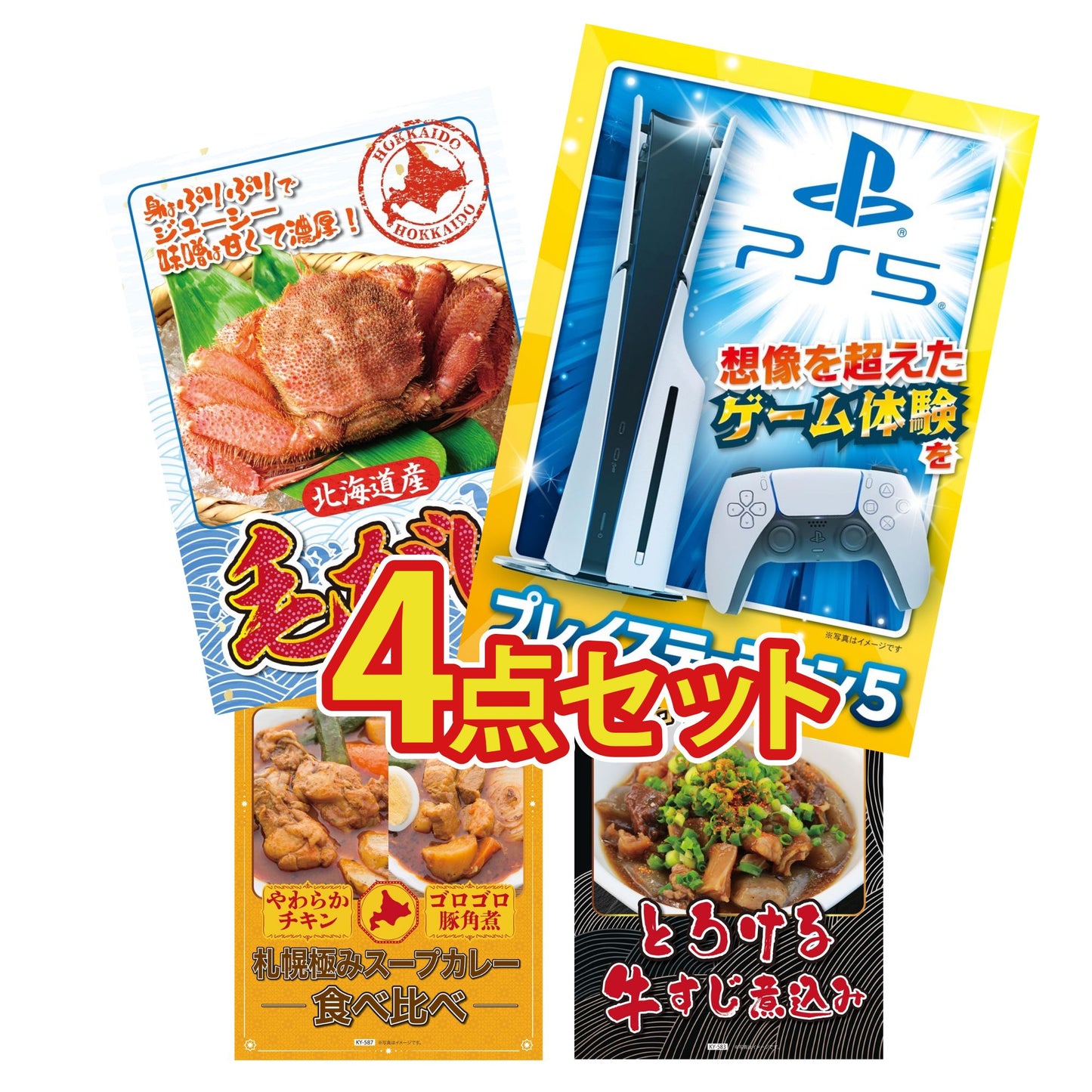 プレイステーション5 4点セット(KY-669)