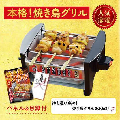 【単品】景品 やきとり器【パネル・目録付き】