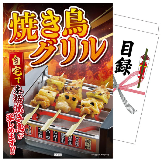 やきとり器