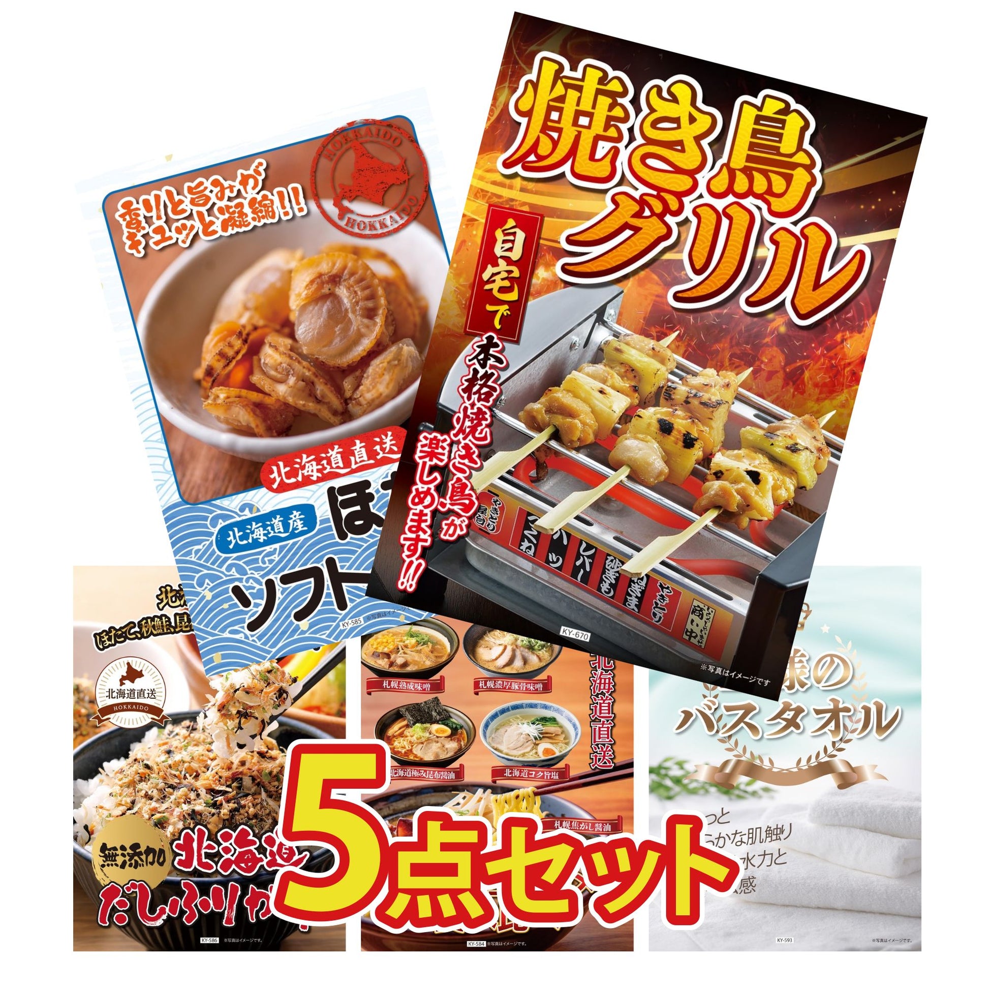 【低価格帯】やきとり器含む5点セット