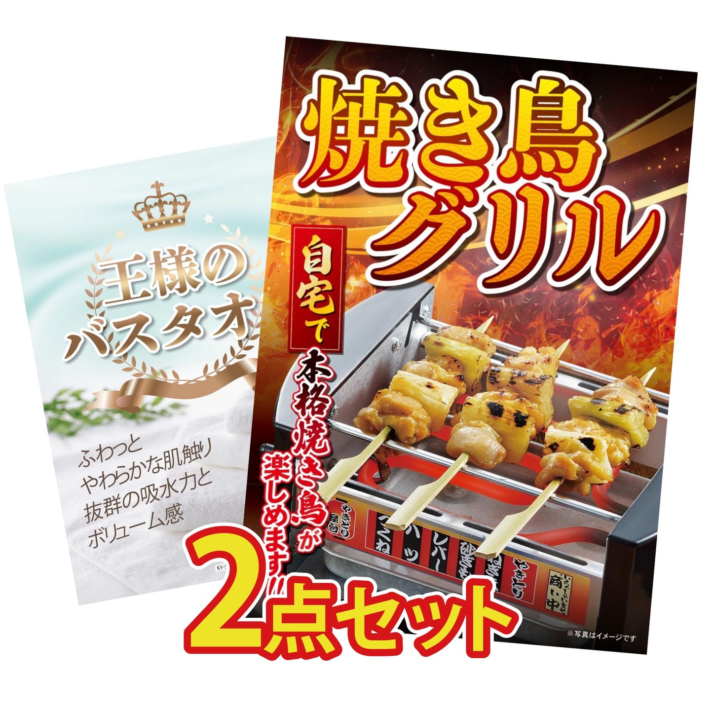 【低価格帯】やきとり器含む2点セット