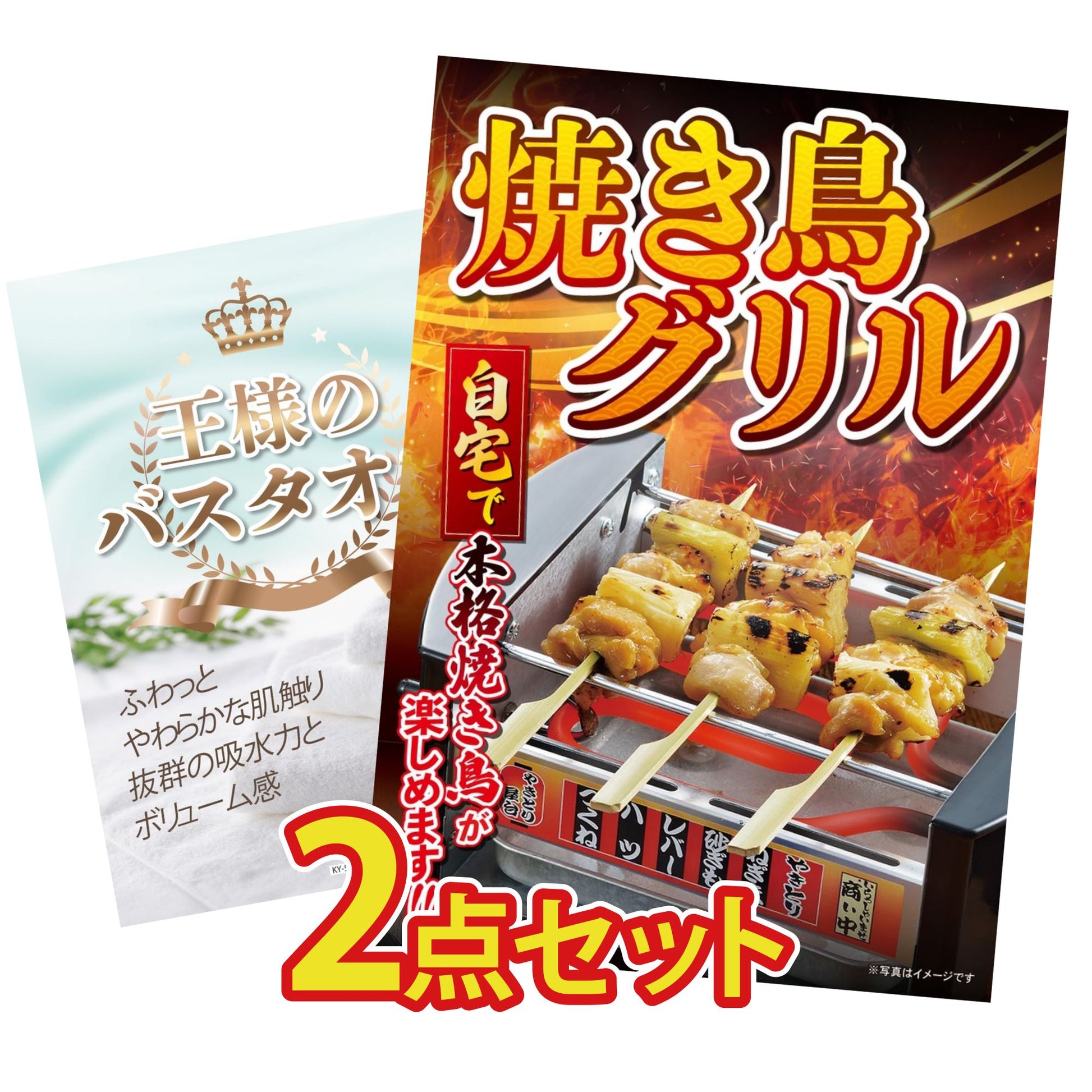 【低価格帯】やきとり器含む2点セット