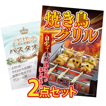 【低価格帯】やきとり器含む2点セット