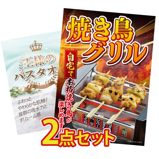 【低価格帯】やきとり器含む2点セット