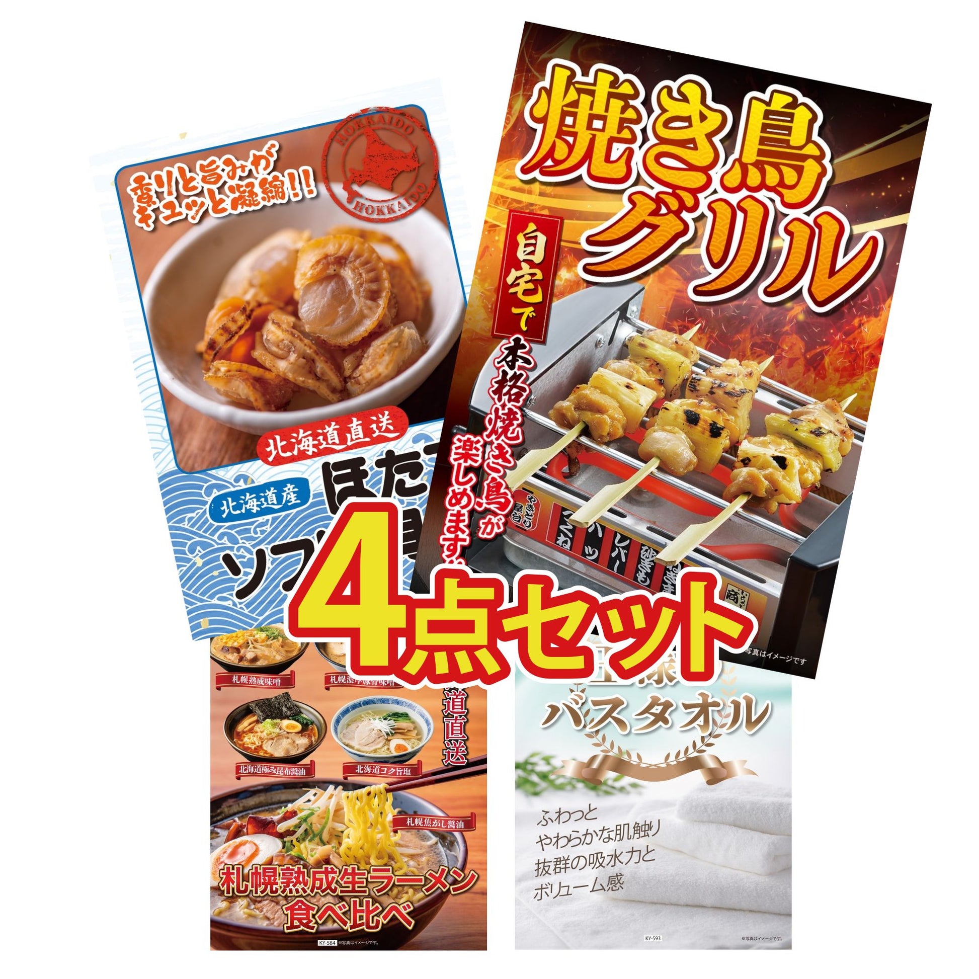 【低価格帯】やきとり器含む4点セット