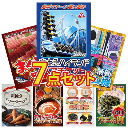 選べる最新ゲーム機 7点セット(KY-671)