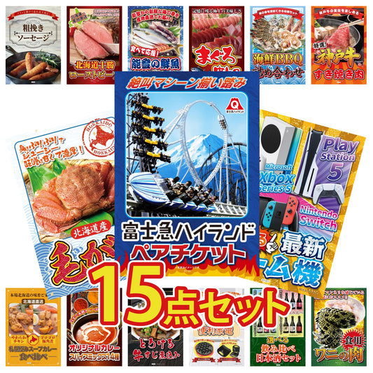 選べる最新ゲーム機 15点セット(KY-671)