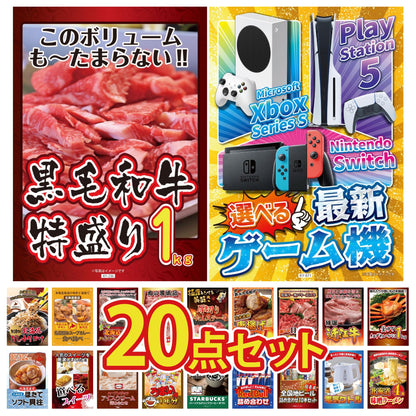 選べる最新ゲーム機が目玉の20点セット (KY-671f3)
