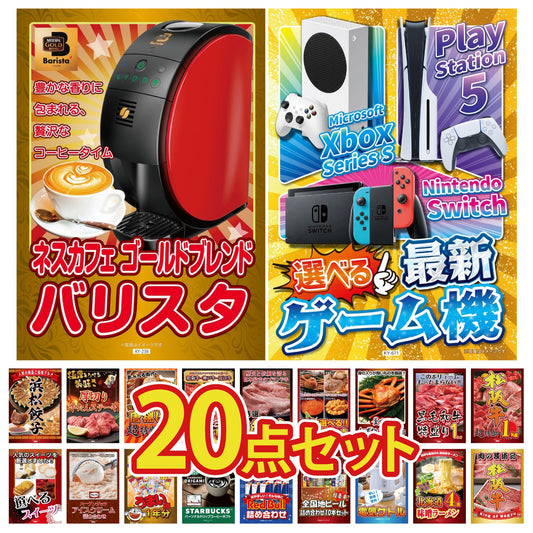 選べる最新ゲーム機が目玉の20点セット (KY-671f6)