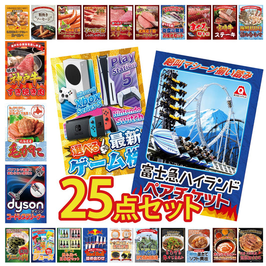 選べる最新ゲーム機 25点セット(KY-671)