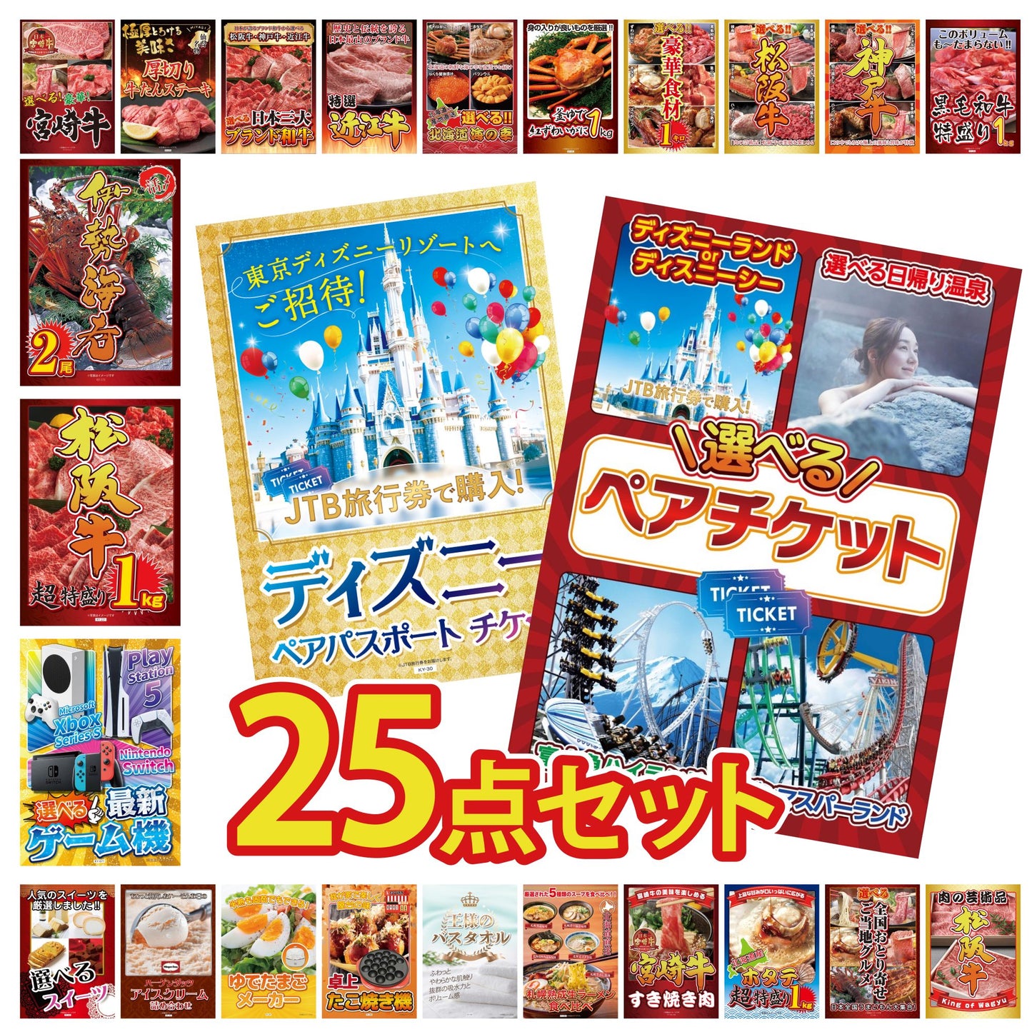 選べる最新ゲーム機 25点セット(KY-671)