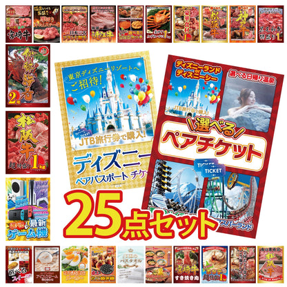 選べる最新ゲーム機 25点セット(KY-671)