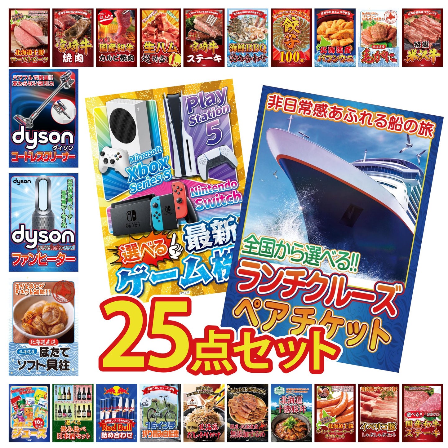 選べる最新ゲーム機 25点セット(KY-671)
