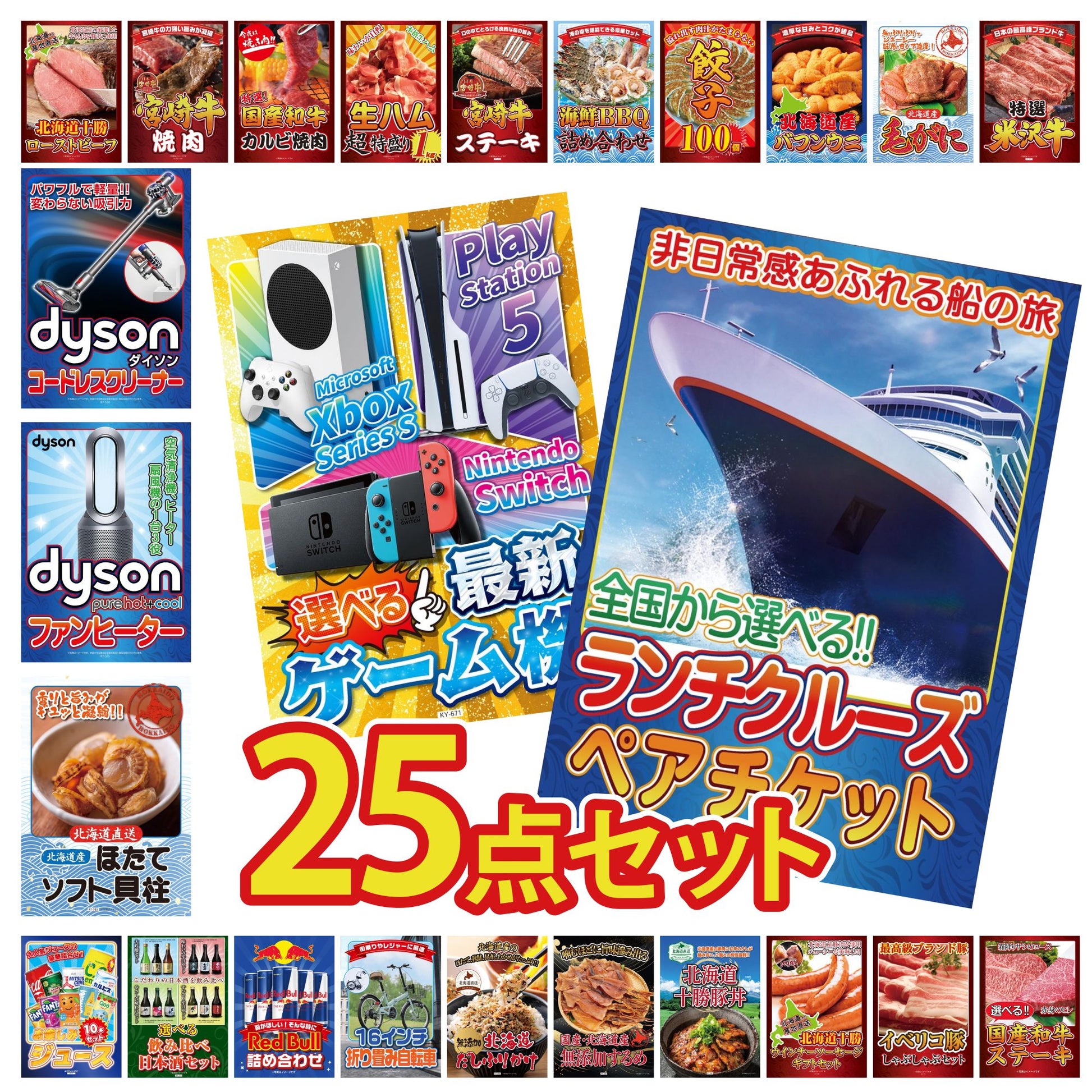 選べる最新ゲーム機 25点セット(KY-671)