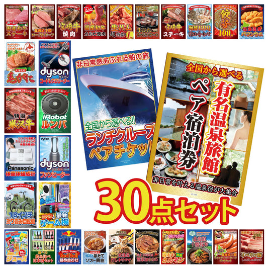 選べる最新ゲーム機 30点セット(KY-671)