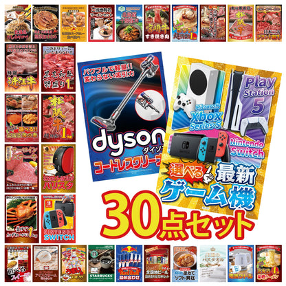 選べる最新ゲーム機が目玉の30点セット (KY-671h3)