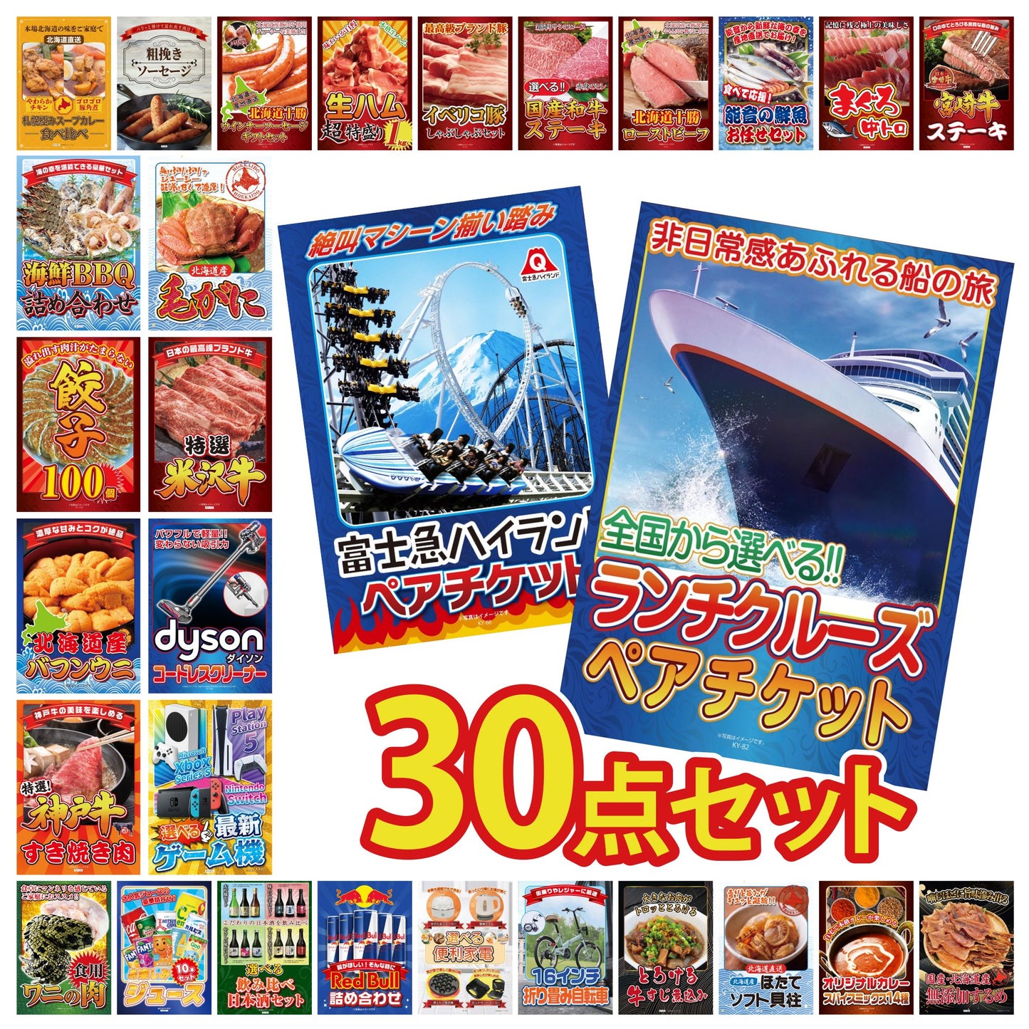 選べる最新ゲーム機 30点セット(KY-671)