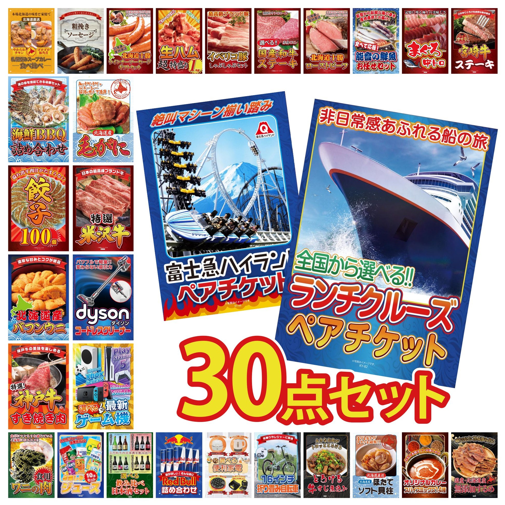 選べる最新ゲーム機 30点セット(KY-671)