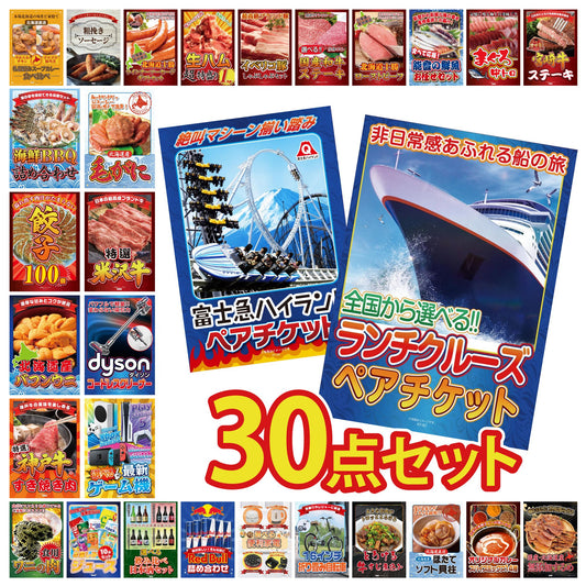 選べる最新ゲーム機 30点セット(KY-671)