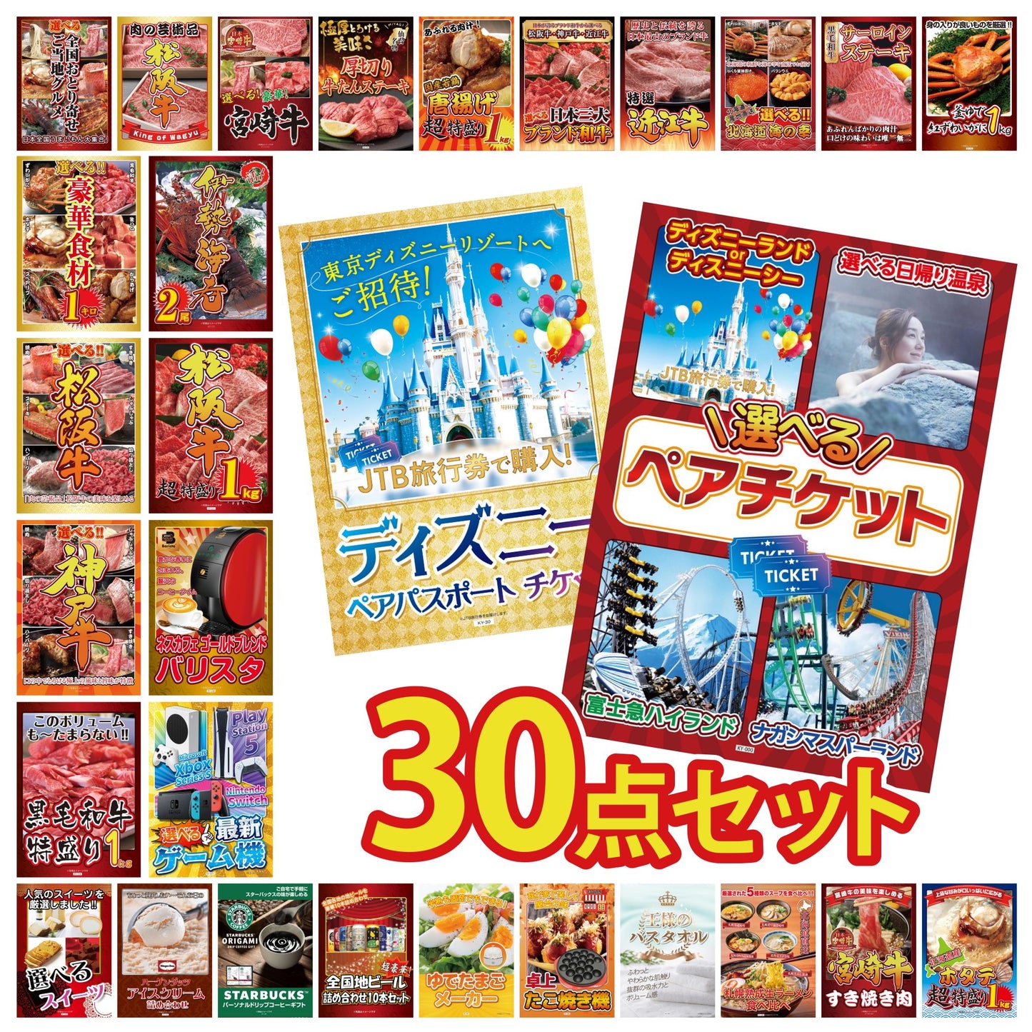 選べる最新ゲーム機 30点セット(KY-671)